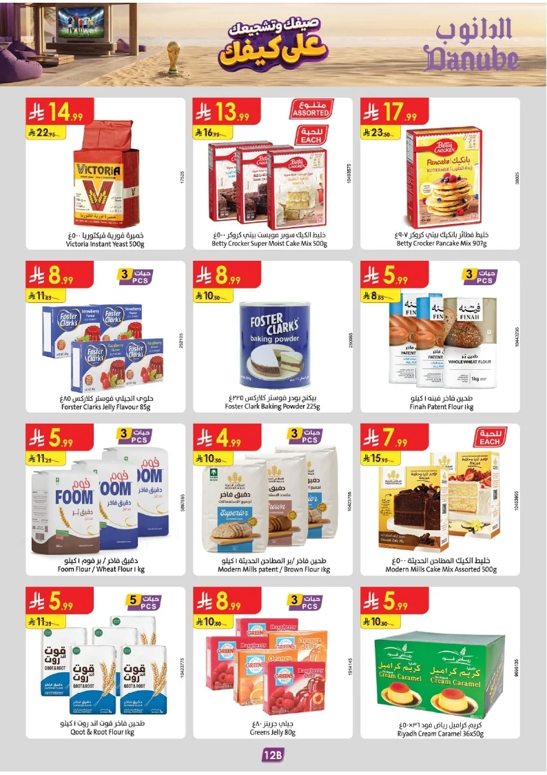 86e038d448e871a2b9c23a81f4732cdd (1) page 013 عروض الدانوب خميس مشيط الاربعاء 16 محرم 1448هـ صيفك و تشجيعك علي كيفك